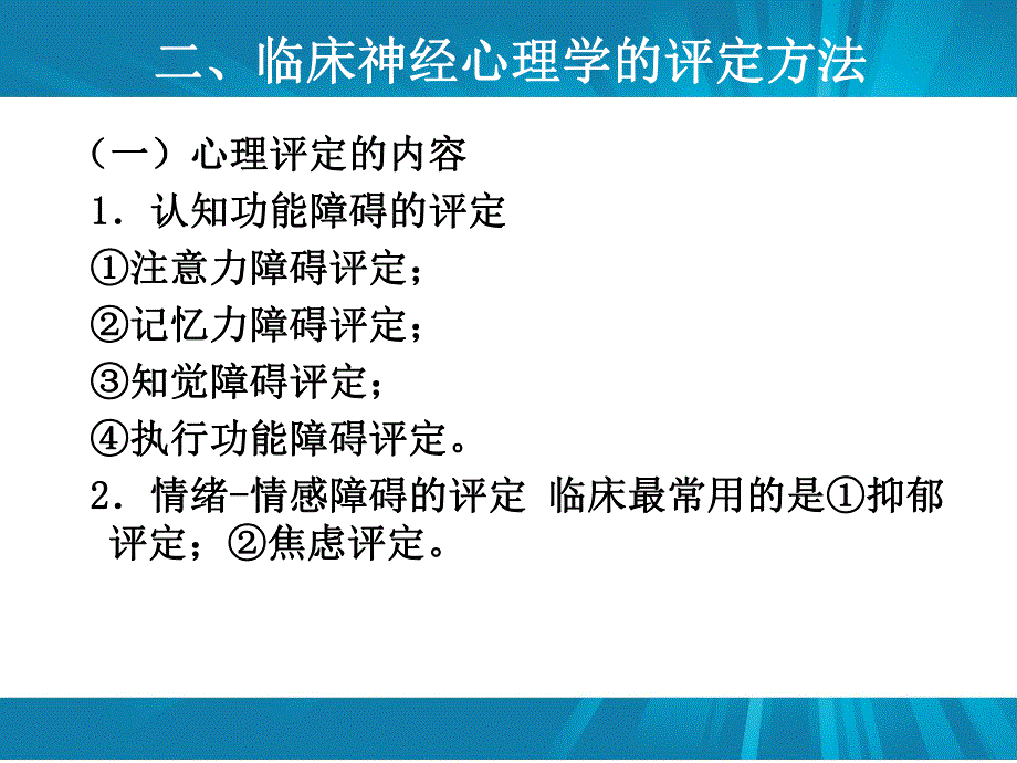 心理功能评定技术.ppt_第3页