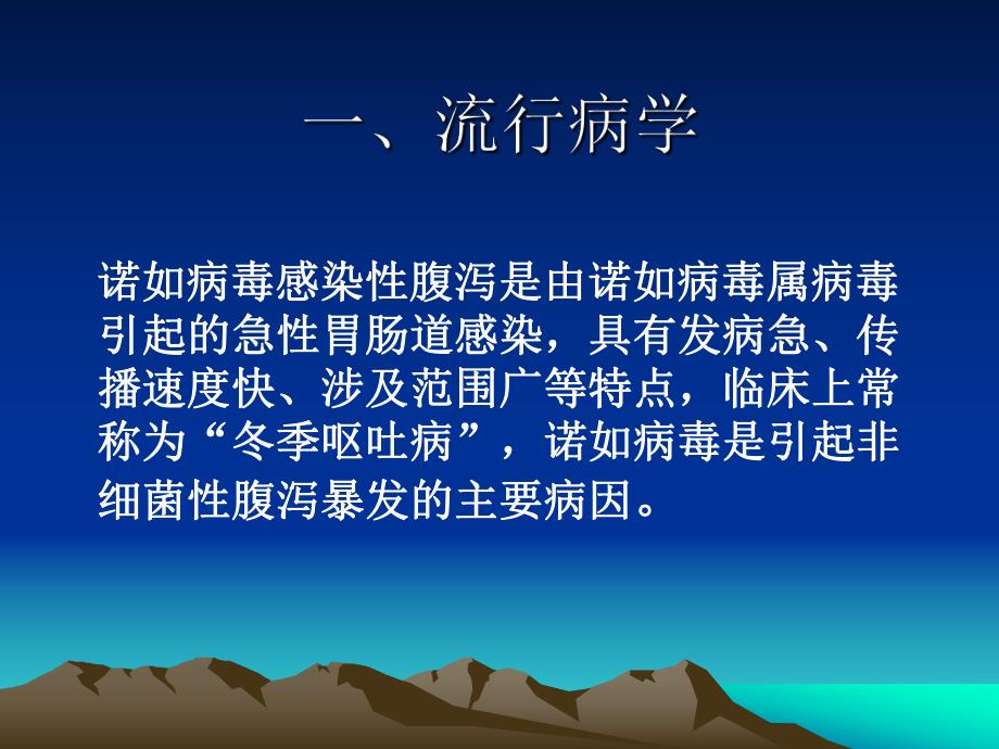 诺如病毒.ppt_第2页