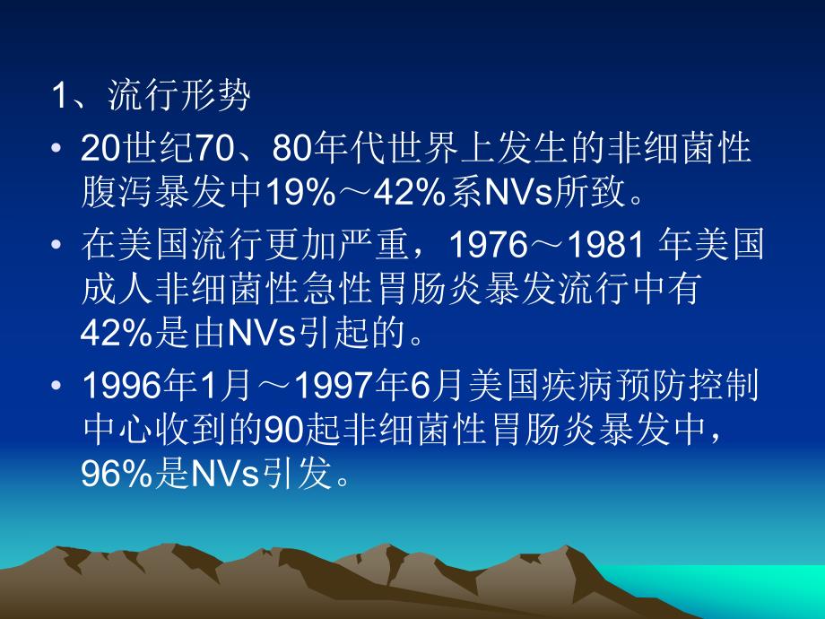 诺如病毒.ppt_第3页