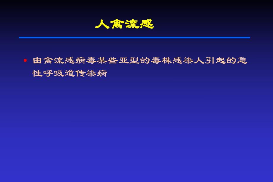 禽流感病毒rna.ppt_第3页