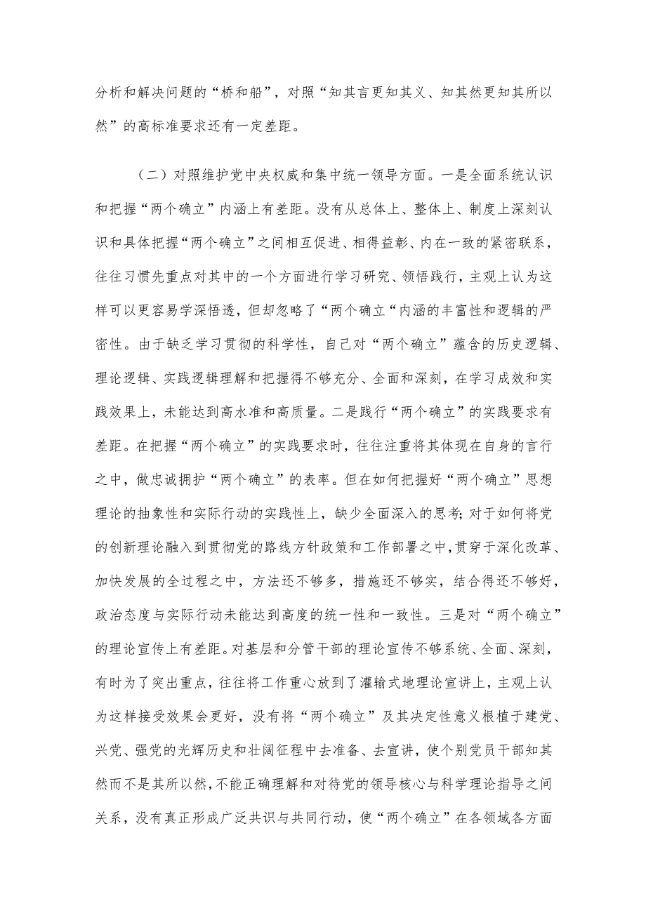 2023年主题教育专题民主生活会个人对照检查材料范文4篇汇编（新6个对照方面）.docx_第3页