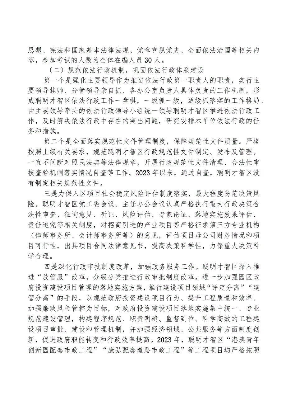 XX生态智慧区2023年依法行政工作报告.docx_第2页