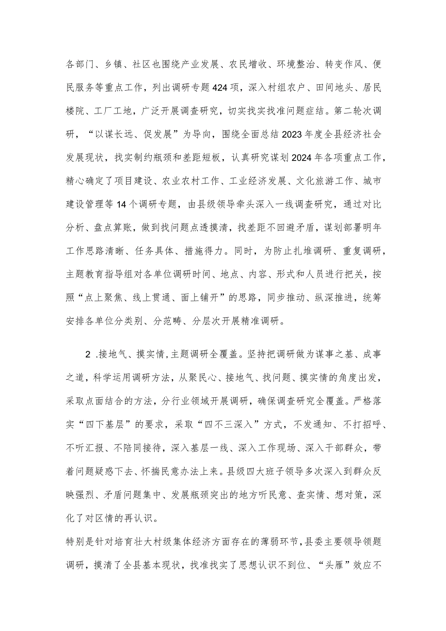 县委主题教育调研成果绩效专项自评报告.docx_第2页