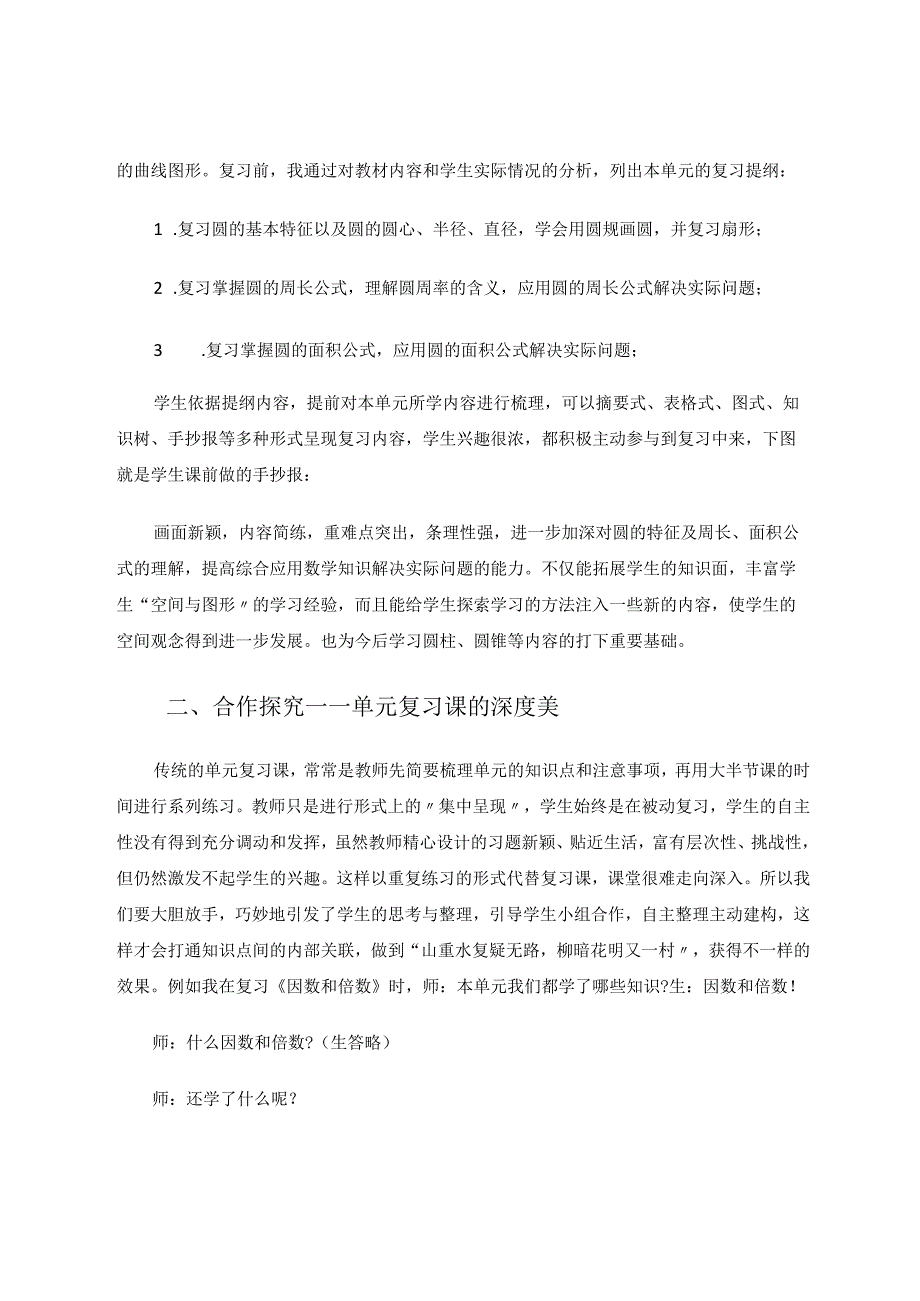 如何让单元复习课更有魅力论文.docx_第2页