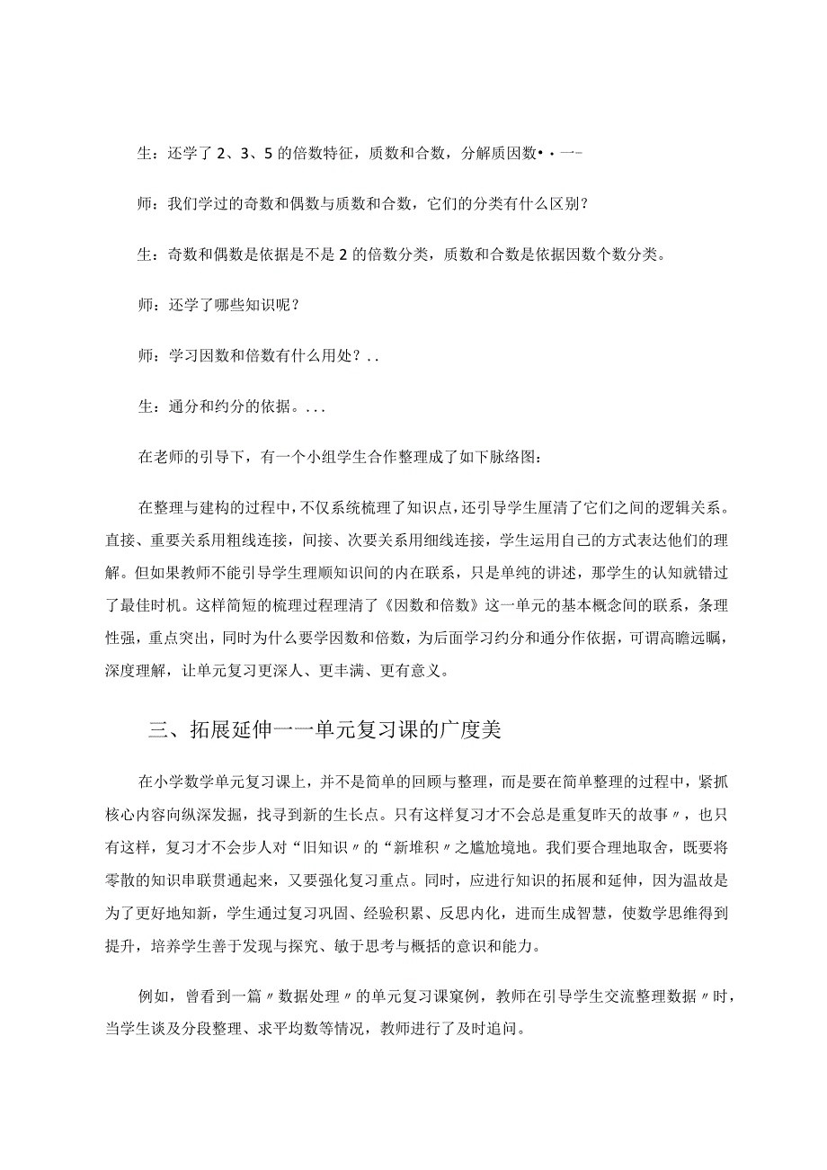 如何让单元复习课更有魅力论文.docx_第3页