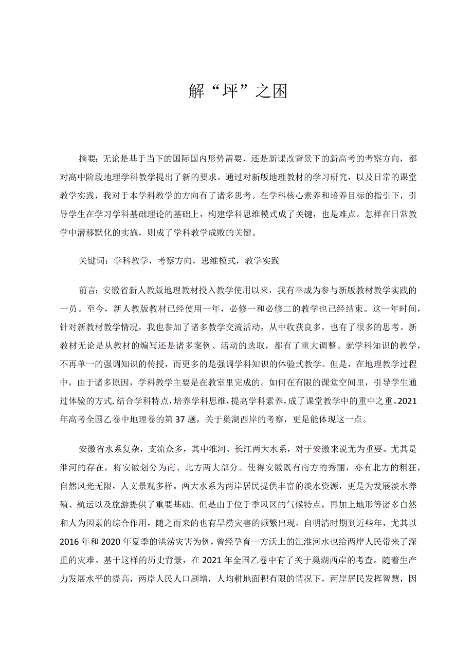 解“圩”之困论文.docx_第1页