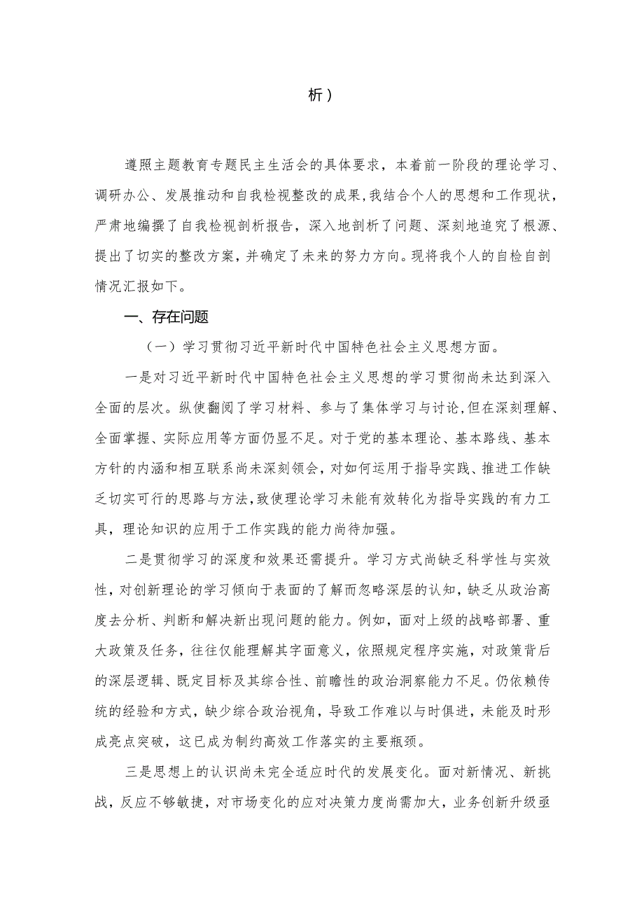 践行宗旨、服务人民方面存在的问题整改措施（六个方面剖析）12篇(最新精选).docx_第2页