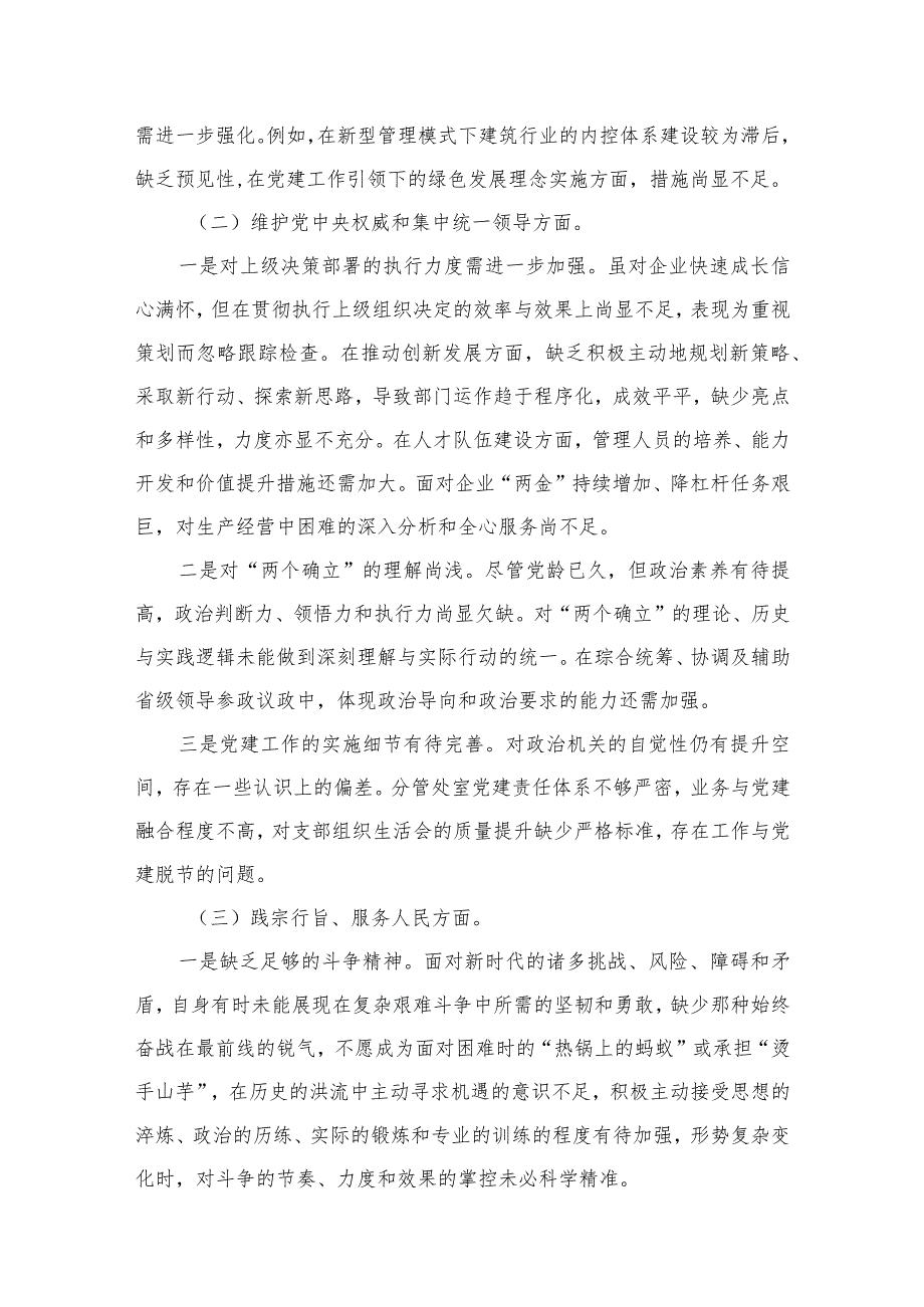 践行宗旨、服务人民方面存在的问题整改措施（六个方面剖析）12篇(最新精选).docx_第3页