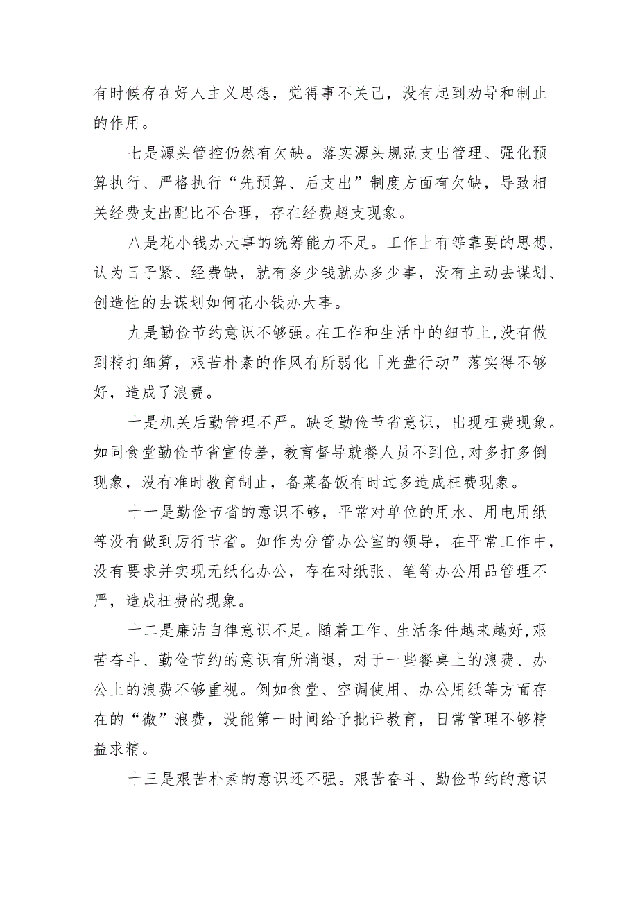 党政机关“过紧日子、厉行节约反对浪费”方面查摆问题（共四篇）.docx_第2页