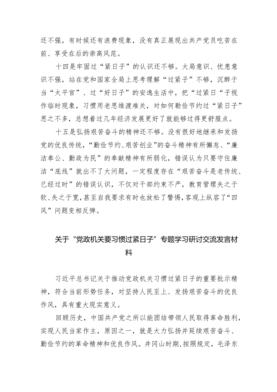 党政机关“过紧日子、厉行节约反对浪费”方面查摆问题（共四篇）.docx_第3页