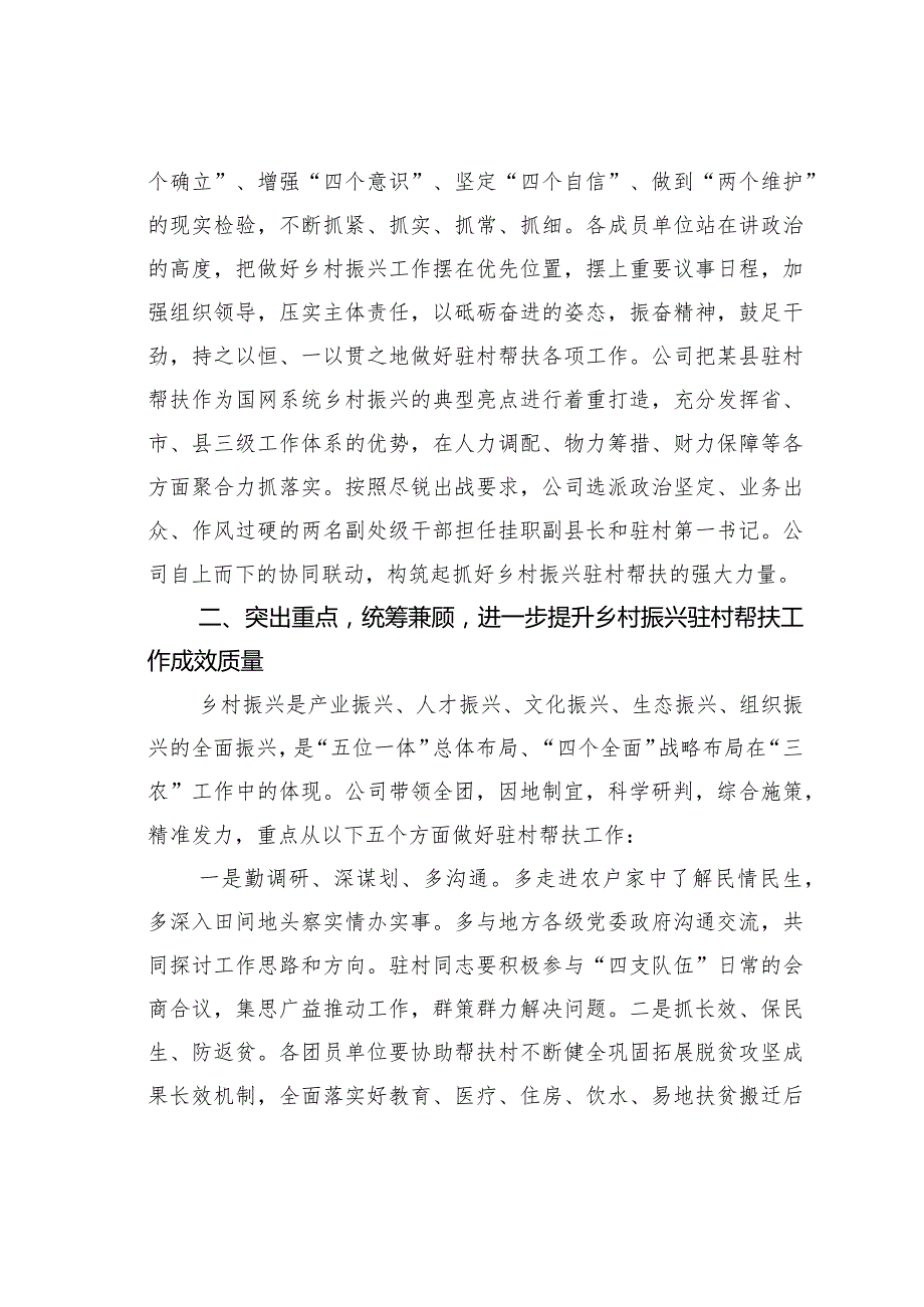 某某公司在驻村帮扶工作座谈会上的交流发言材料.docx_第2页