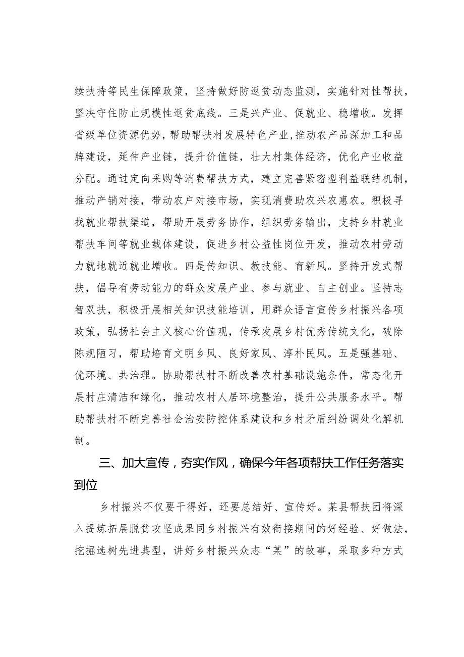 某某公司在驻村帮扶工作座谈会上的交流发言材料.docx_第3页