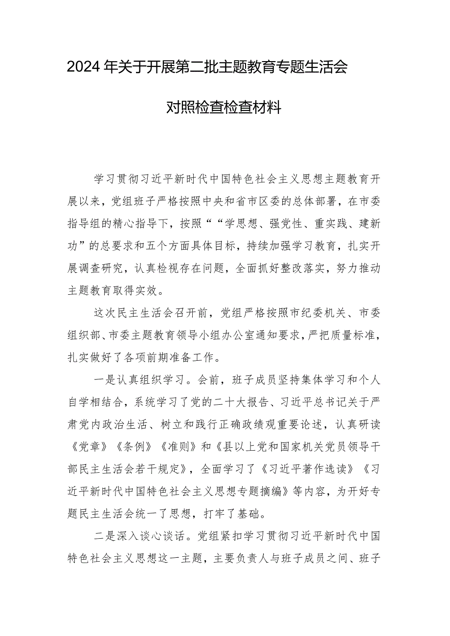 2024年专题组织生活会“维护党中央权威和集中统一领导方面”等(最新六个方面)检视问题检视研讨发言（8篇合集）.docx_第2页