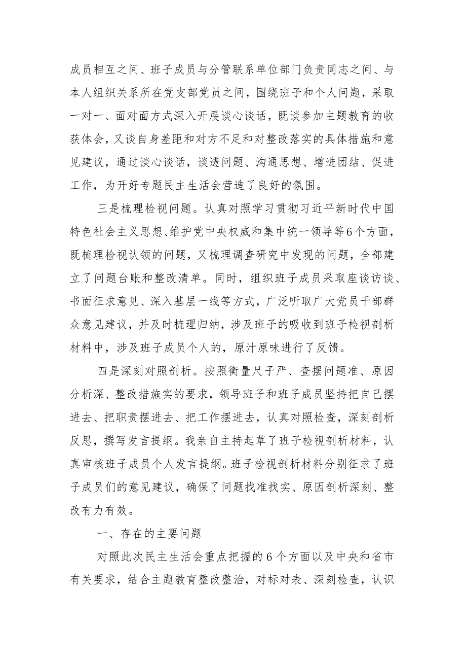 2024年专题组织生活会“维护党中央权威和集中统一领导方面”等(最新六个方面)检视问题检视研讨发言（8篇合集）.docx_第3页