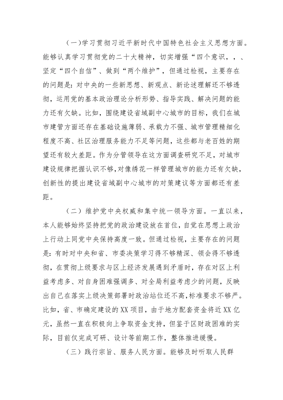 2023年组织专题民主生活会围绕“以身作则、廉洁自律方面”等(最新六个方面)存在问题对照检查对照检查材料（8篇合集）.docx_第3页