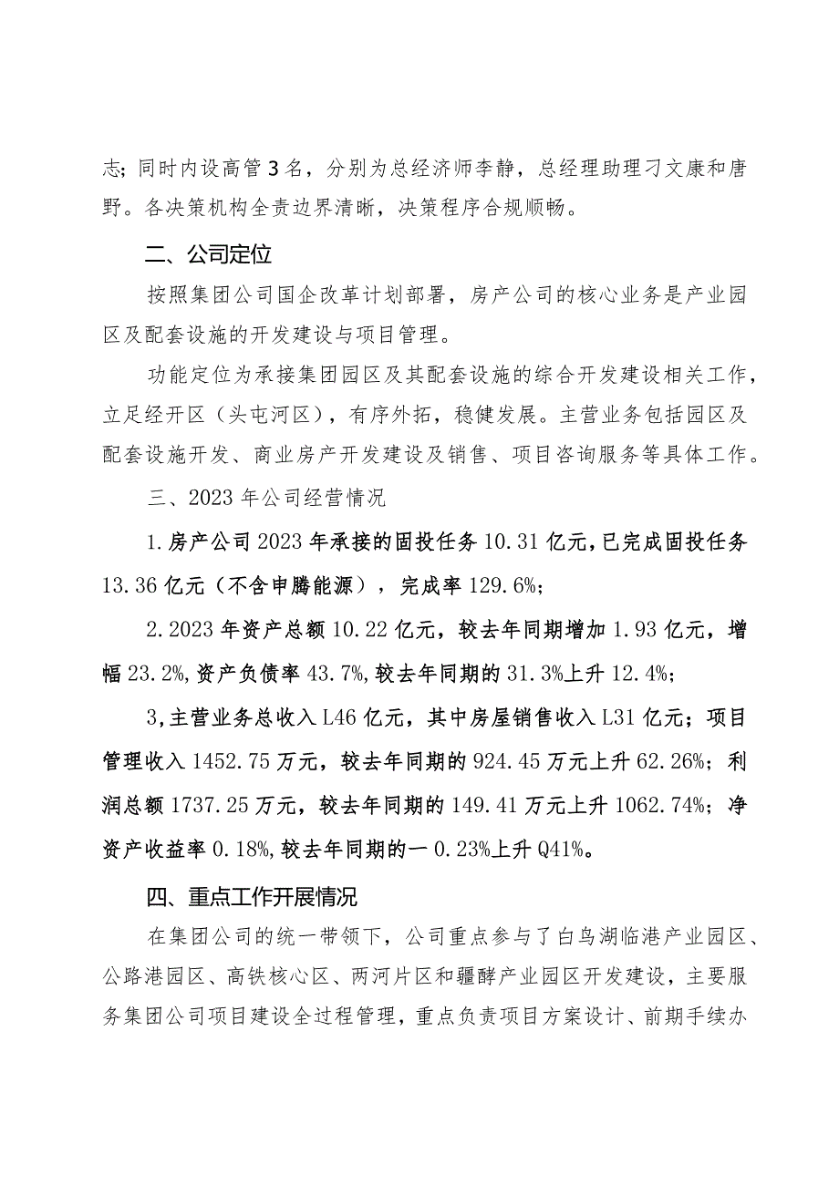 投资集团公司对房产公司调研报告.docx_第2页