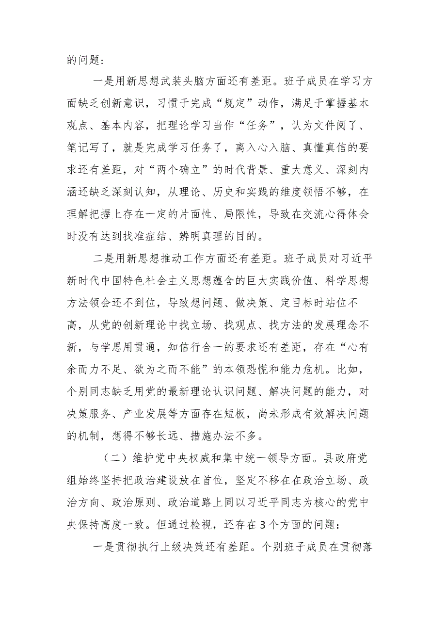 2023年组织开展专题生活会重点围绕“维护党中央权威和集中统一领导方面”等六个方面剖析发言提纲共九篇.docx_第3页