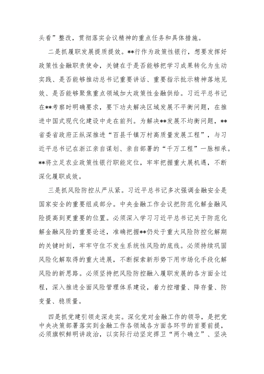 全面学习“坚定不移走中国特色金融发展之路推动我国金融高质量发展”2024年专题心得体会研讨材料2篇文.docx_第3页