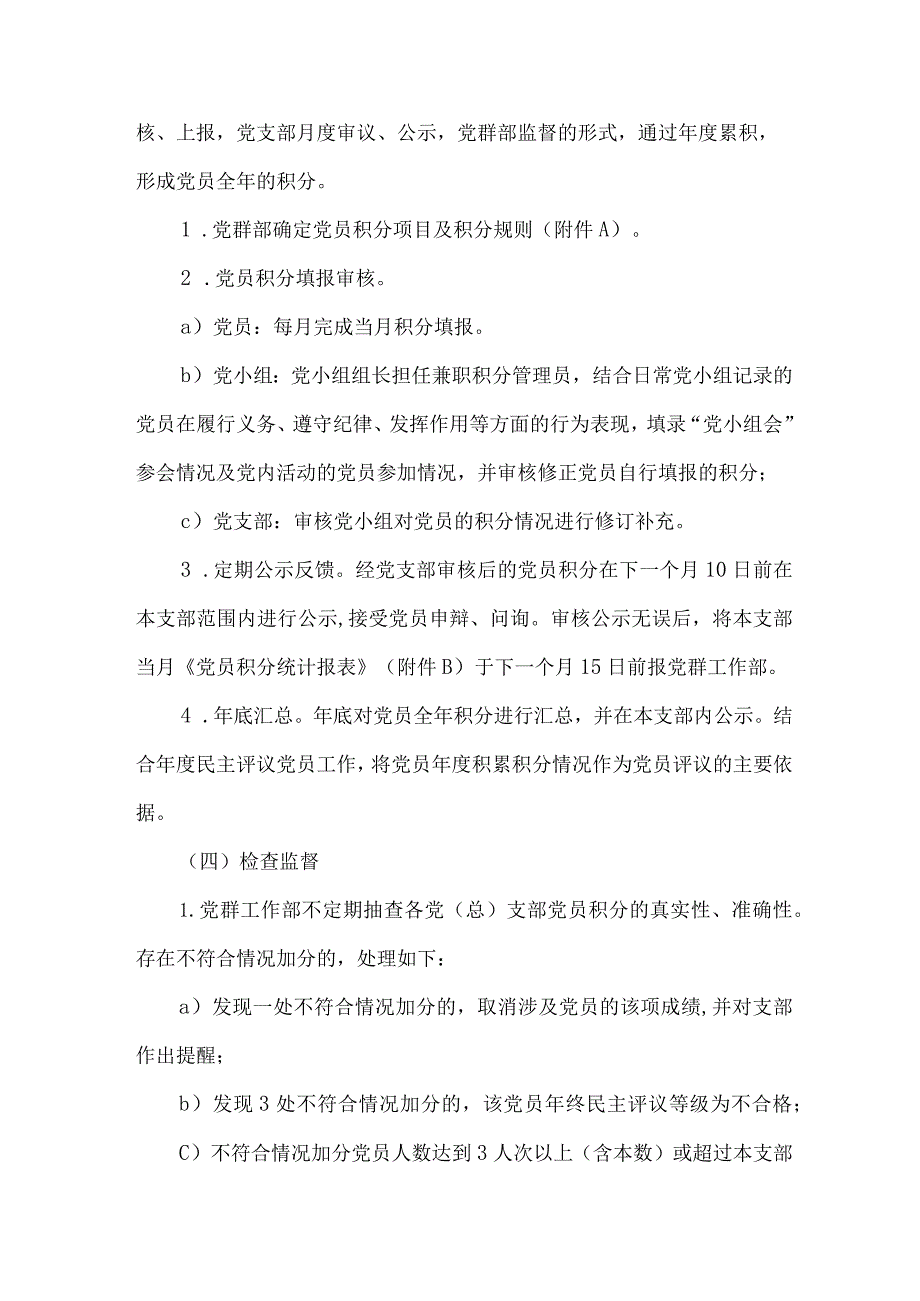 公司党员积分管理办法.docx_第3页