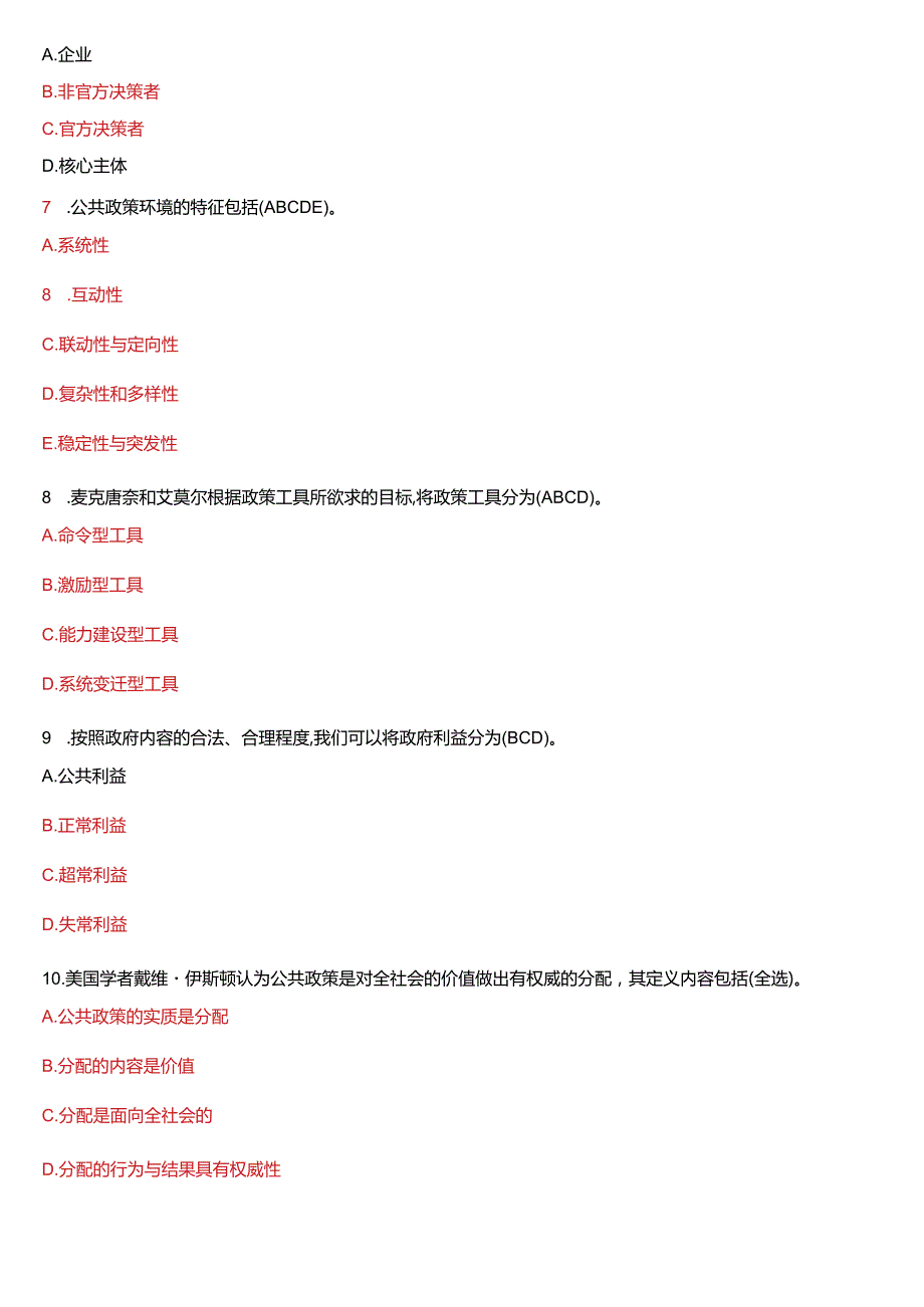 2016年7月国开电大行管本科《公共政策概论》期末考试试题及答案.docx_第2页