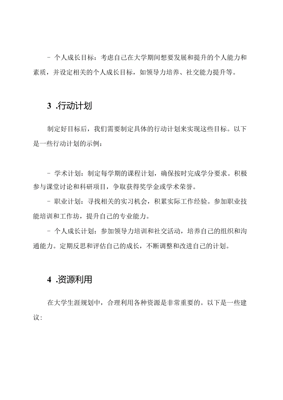 3000字大学生生涯规划书样本.docx_第2页