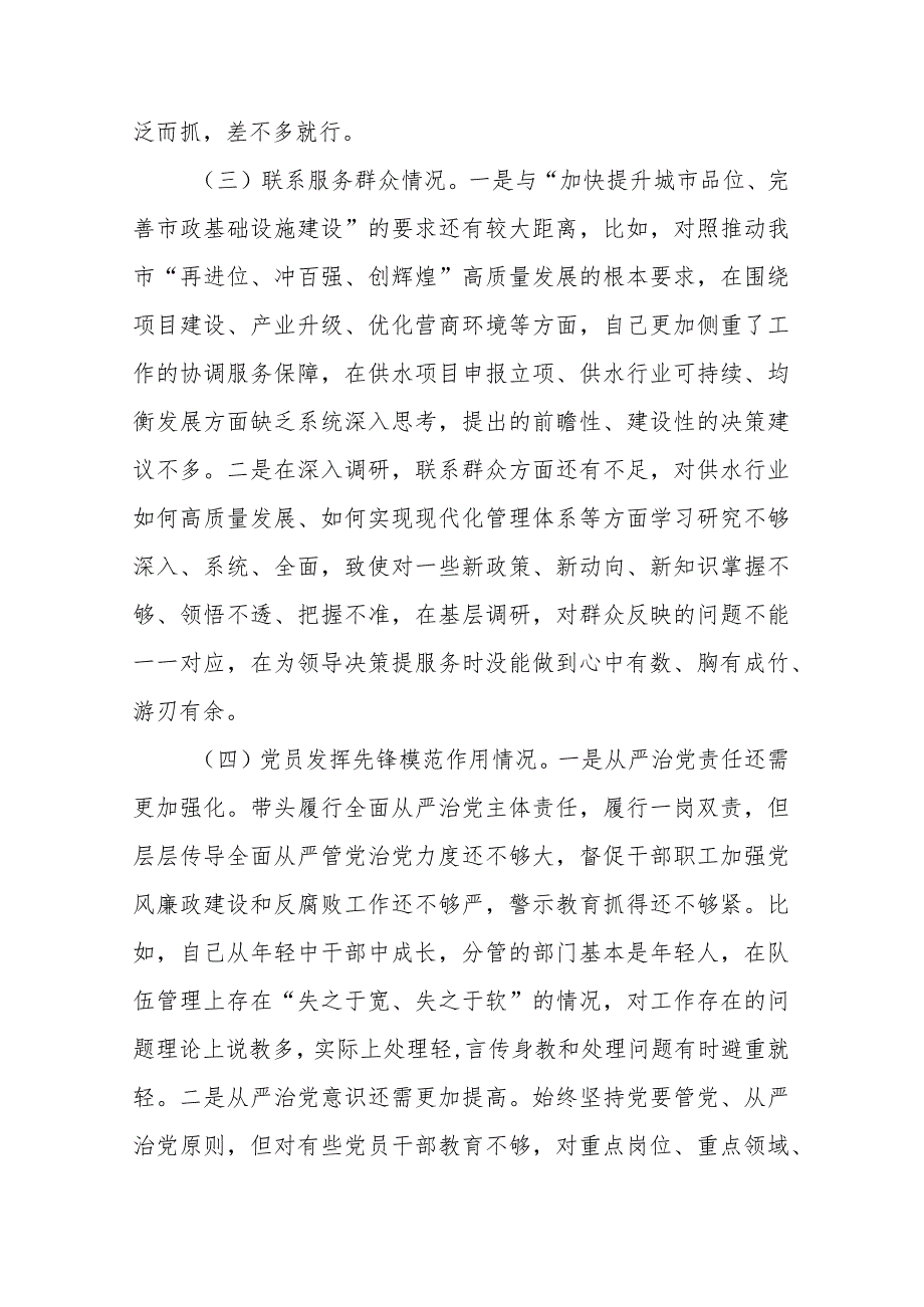 2024年认真学习“四个以学”相关内容联系服务群众情况、党性修养提高、党员发挥先锋模范作用等认真剖析深究问题根源个人发言材料.docx_第3页