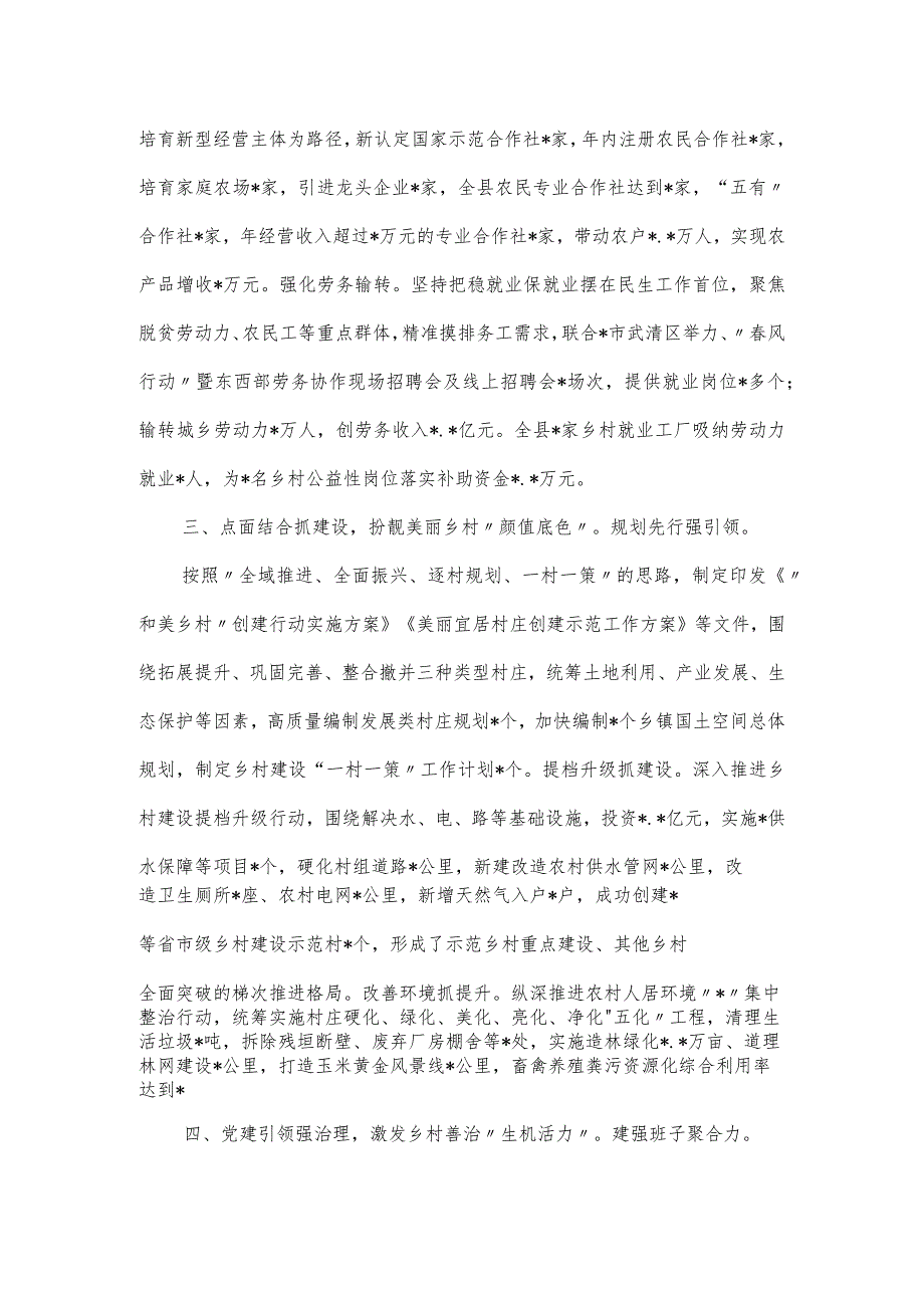 推进乡村振兴典型经验材料.docx_第2页