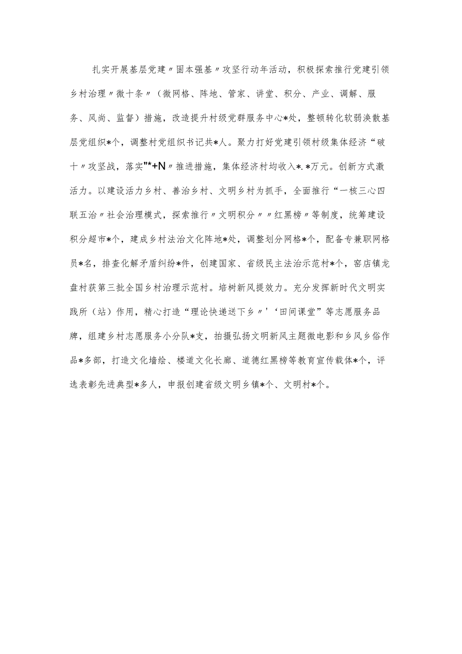 推进乡村振兴典型经验材料.docx_第3页