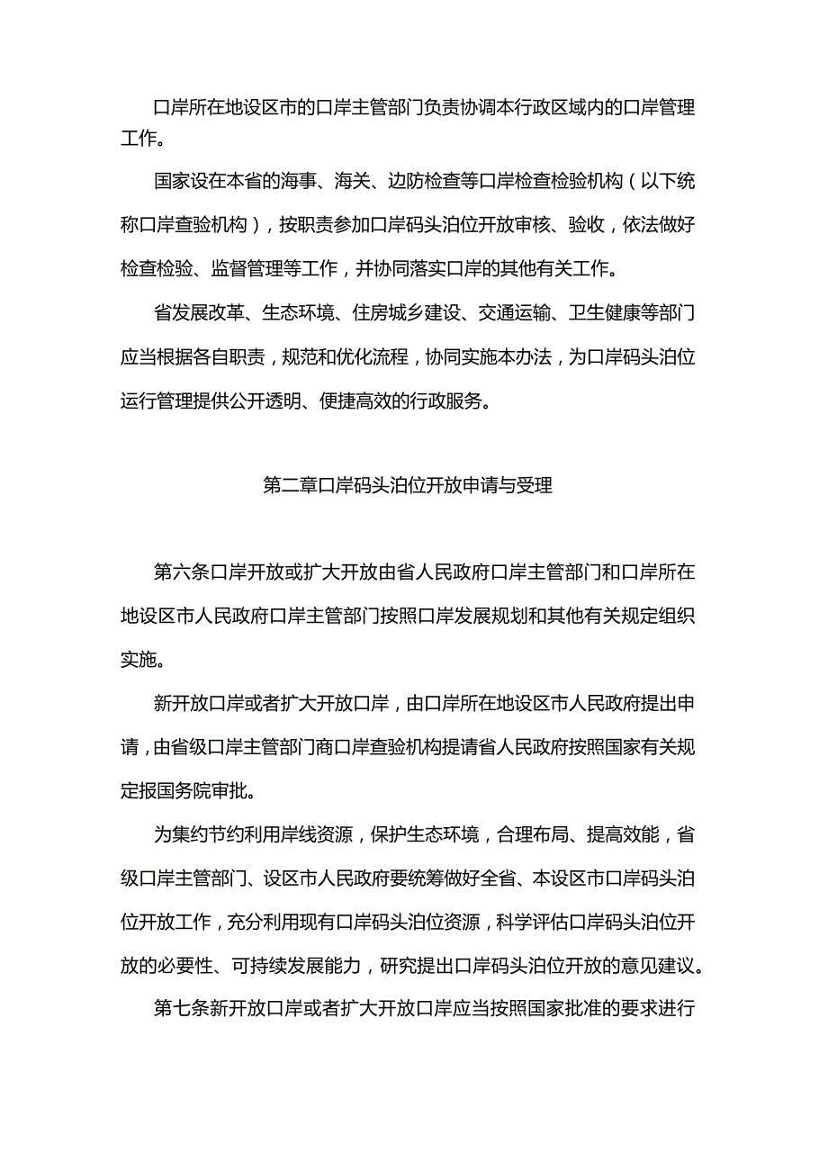 江苏省水运口岸码头泊位开放管理服务办法（试行）.docx_第2页