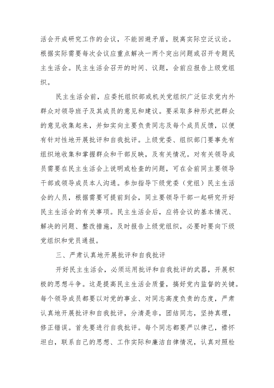 (3篇)公安机关组织生活互评批评意见50条.docx_第3页