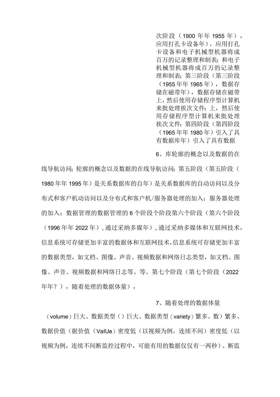 -信息系统开发与管理课件第2章信息系统的基本关系PPT内容-.docx_第3页