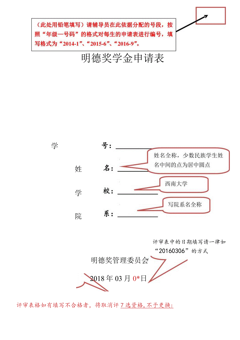 明德奖文件汇编.docx_第1页