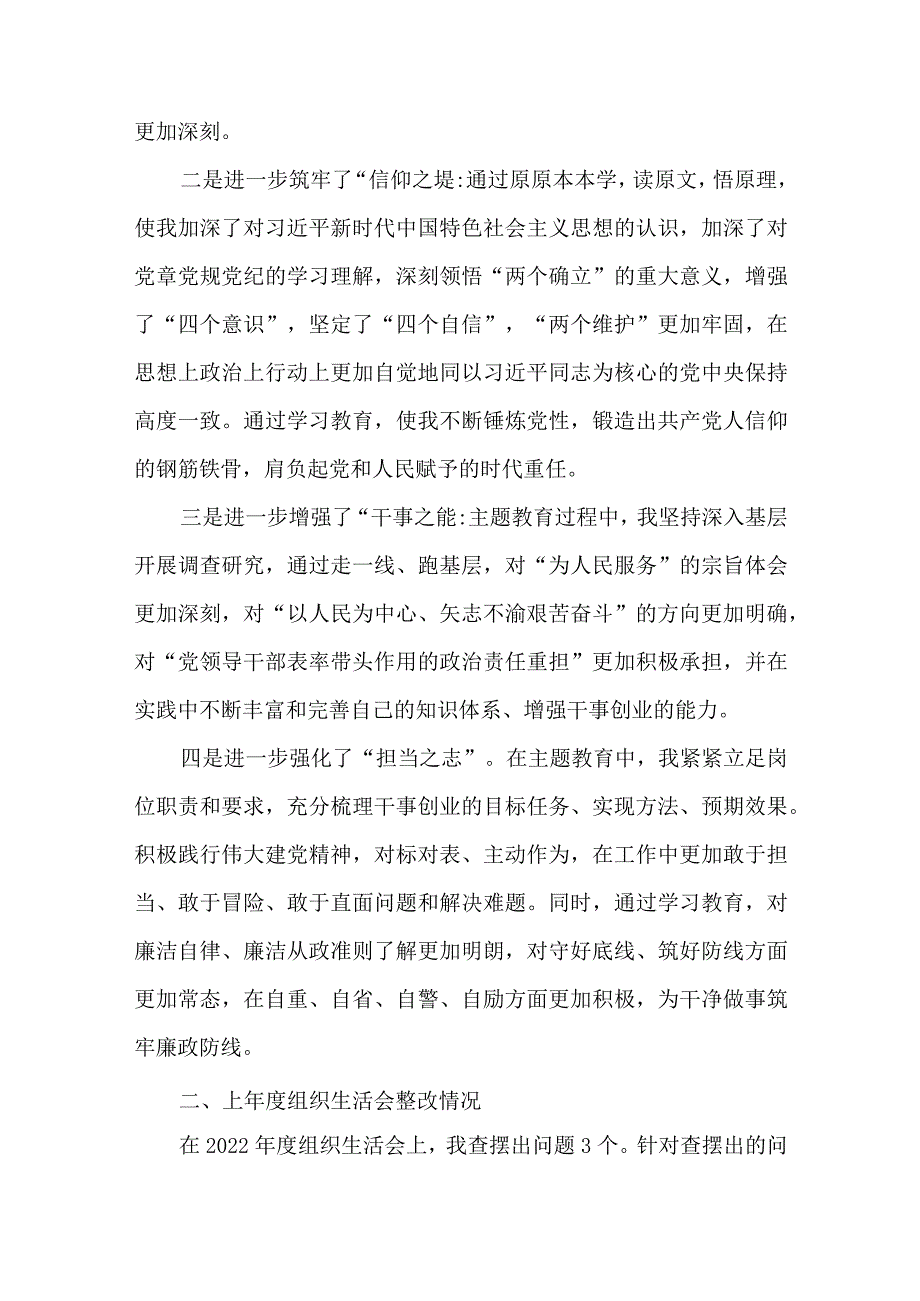 5篇学习贯彻党的创新理论、党性修养提高、联系服务群众情况、发挥先锋模范作用等四个方面对照检查剖析材料.docx_第2页