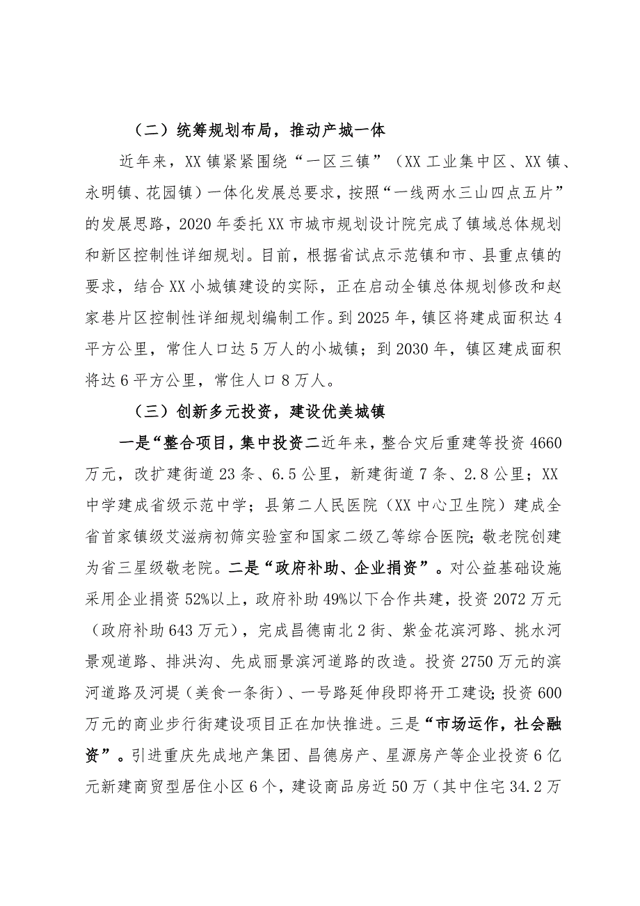 某镇新型城镇化建设情况汇报.docx_第2页