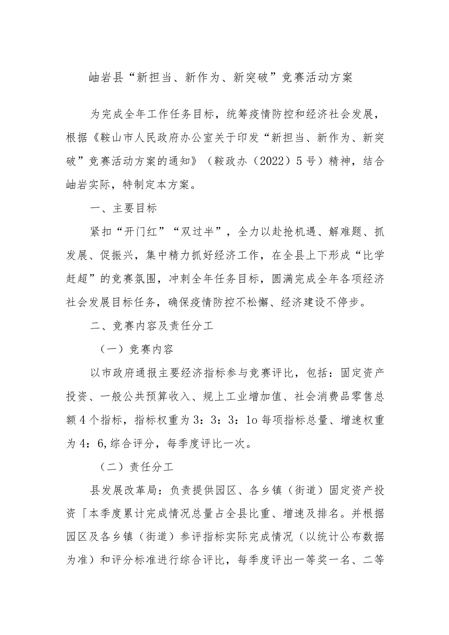 XX县“新担当、新作为、新突破”竞赛活动方案.docx_第1页