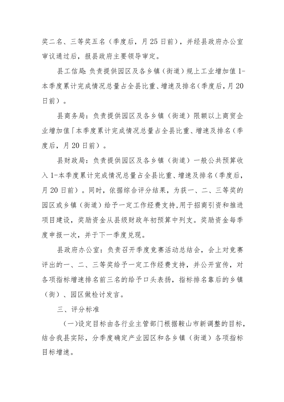 XX县“新担当、新作为、新突破”竞赛活动方案.docx_第2页