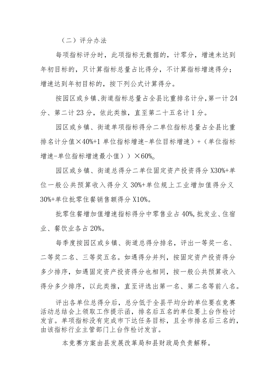 XX县“新担当、新作为、新突破”竞赛活动方案.docx_第3页