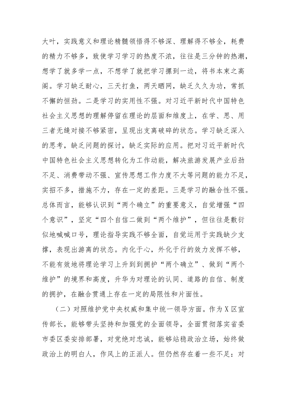 3篇维护党中央权威和集中统一领导方面存在的问题表现及原因(六个方面剖析).docx_第2页