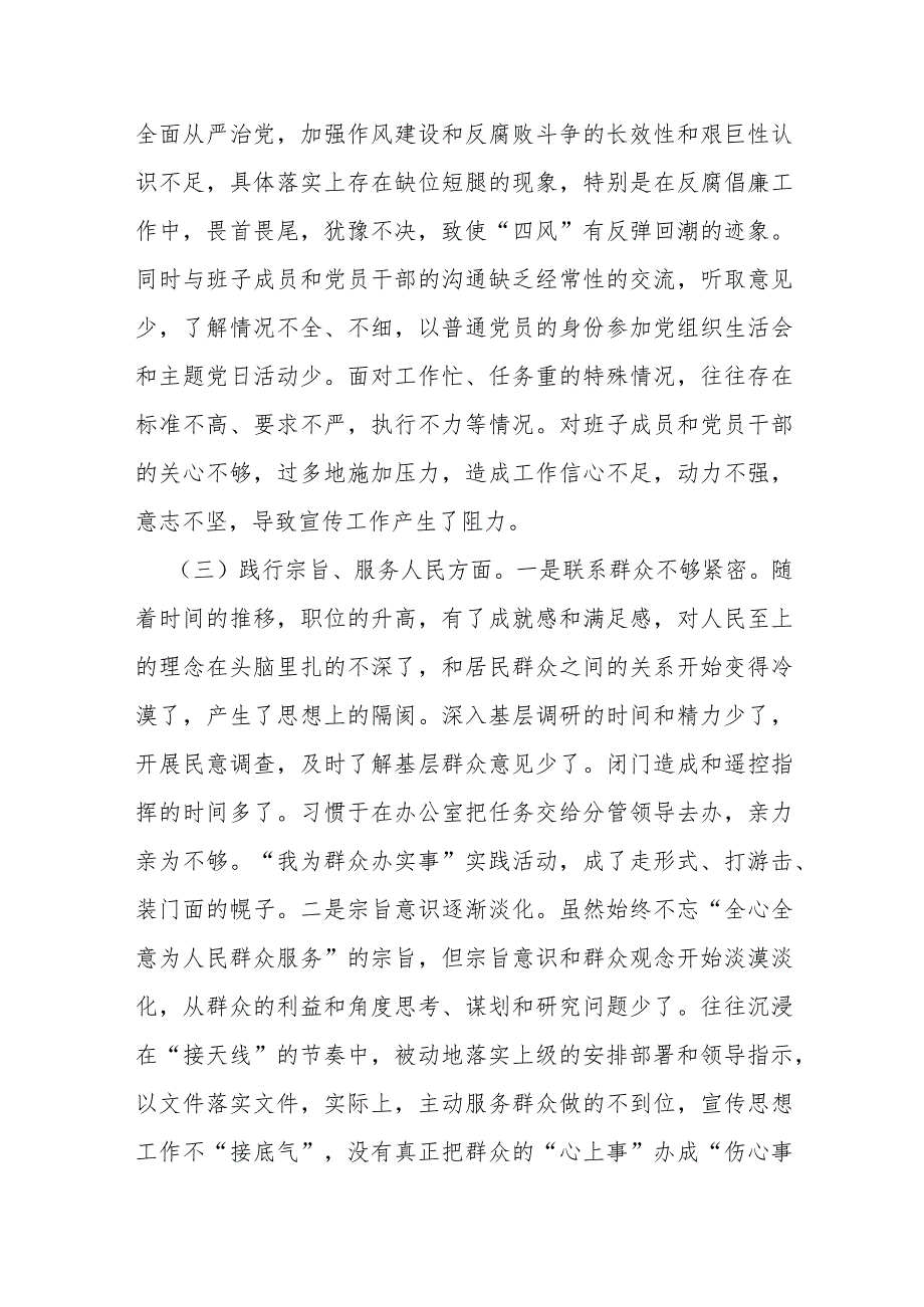 3篇维护党中央权威和集中统一领导方面存在的问题表现及原因(六个方面剖析).docx_第3页