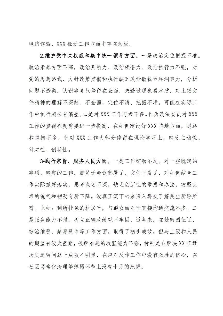 某乡镇政法委员2023年度民主生活会个人检视剖析发言提纲.docx_第2页