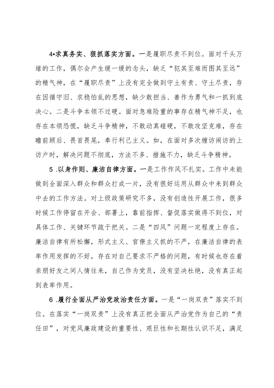 某乡镇政法委员2023年度民主生活会个人检视剖析发言提纲.docx_第3页