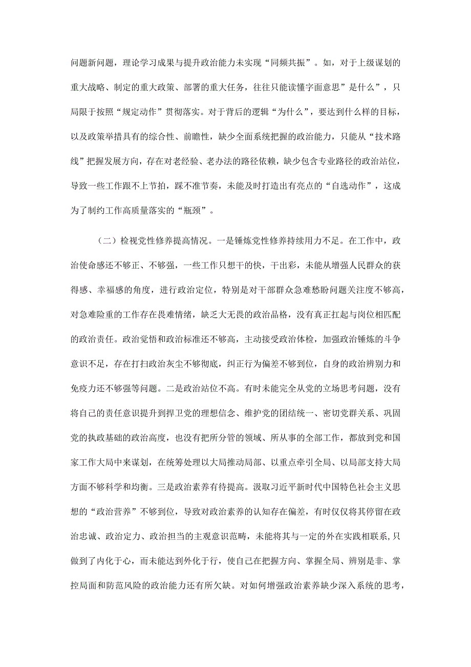 主题教育专题组织生活会个人对照检查材料（对照四个方面）.docx_第2页