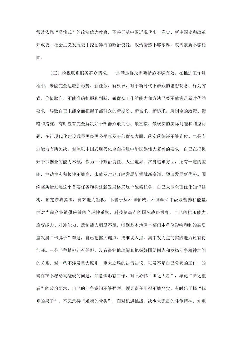 主题教育专题组织生活会个人对照检查材料（对照四个方面）.docx_第3页