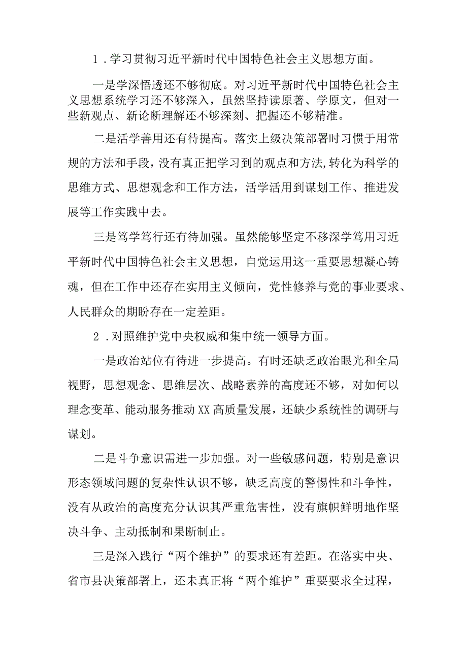 2篇乡镇党委书记2023年度专题民主生活会对照检查剖析材料.docx_第2页