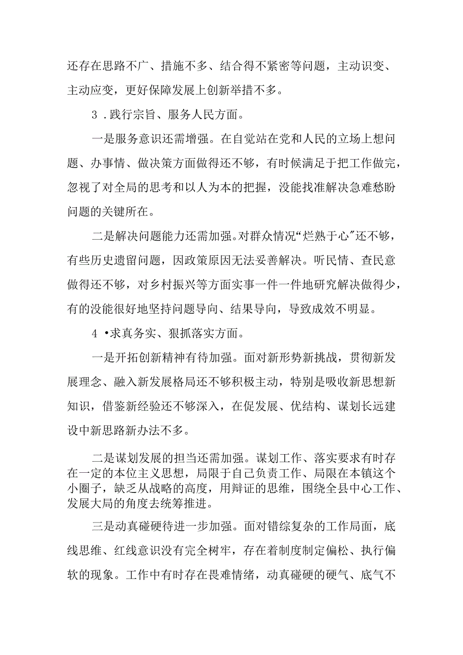 2篇乡镇党委书记2023年度专题民主生活会对照检查剖析材料.docx_第3页