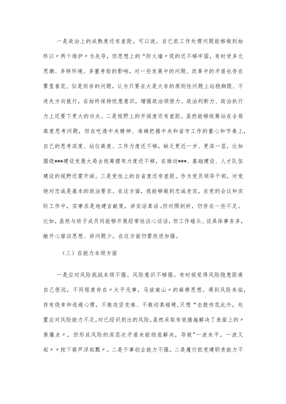 主要领导主题教育民主生活会个人对照材料.docx_第3页