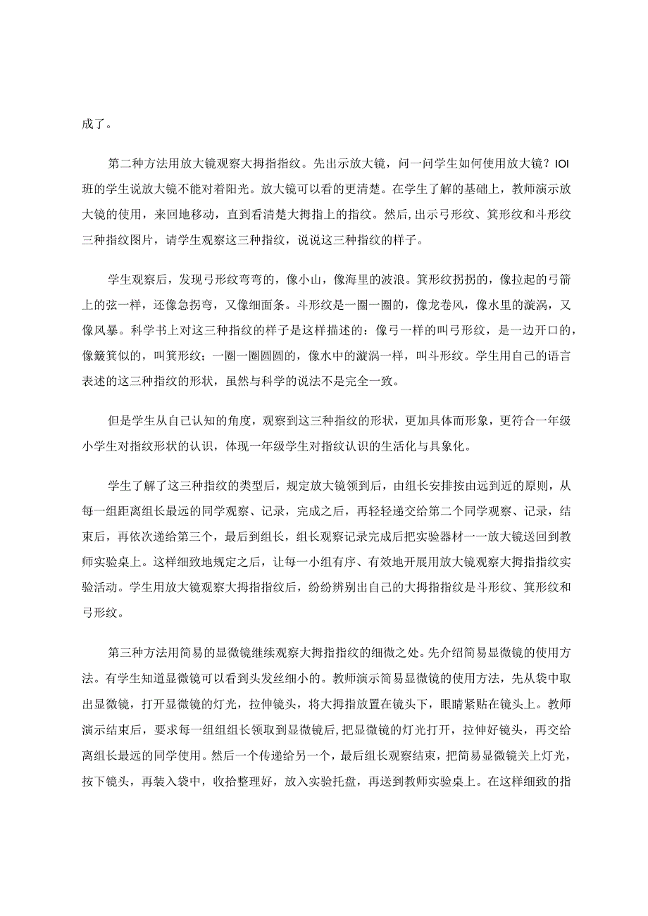 实验室里的“千里眼”、“顺风耳”论文.docx_第2页