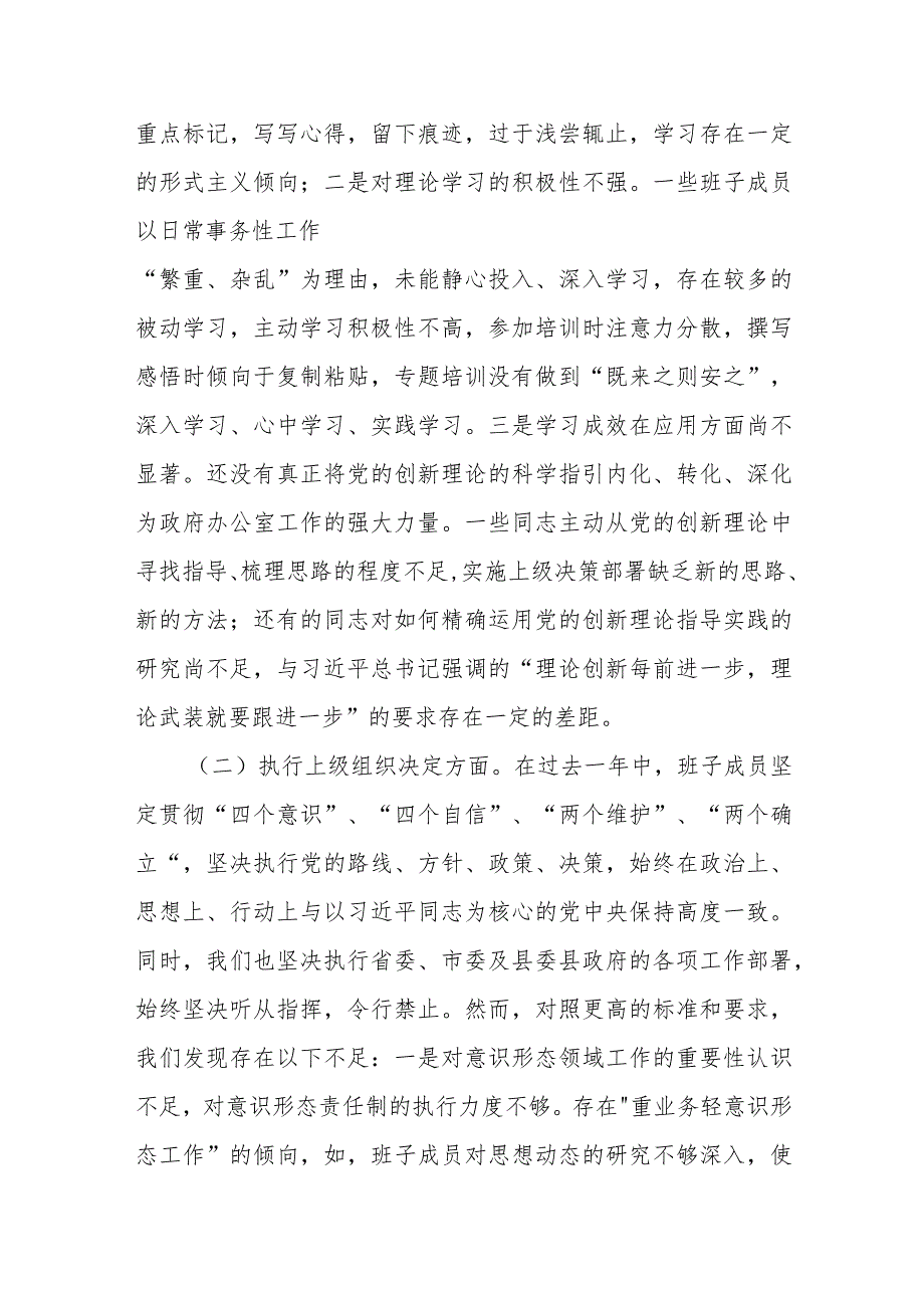 党支部班子2024年1月第二批在执行上级组织决定、严格组织生活、加强党员教育管理监督、联系服务群众、抓好自身建设等方面对照检查材料6篇.docx_第3页