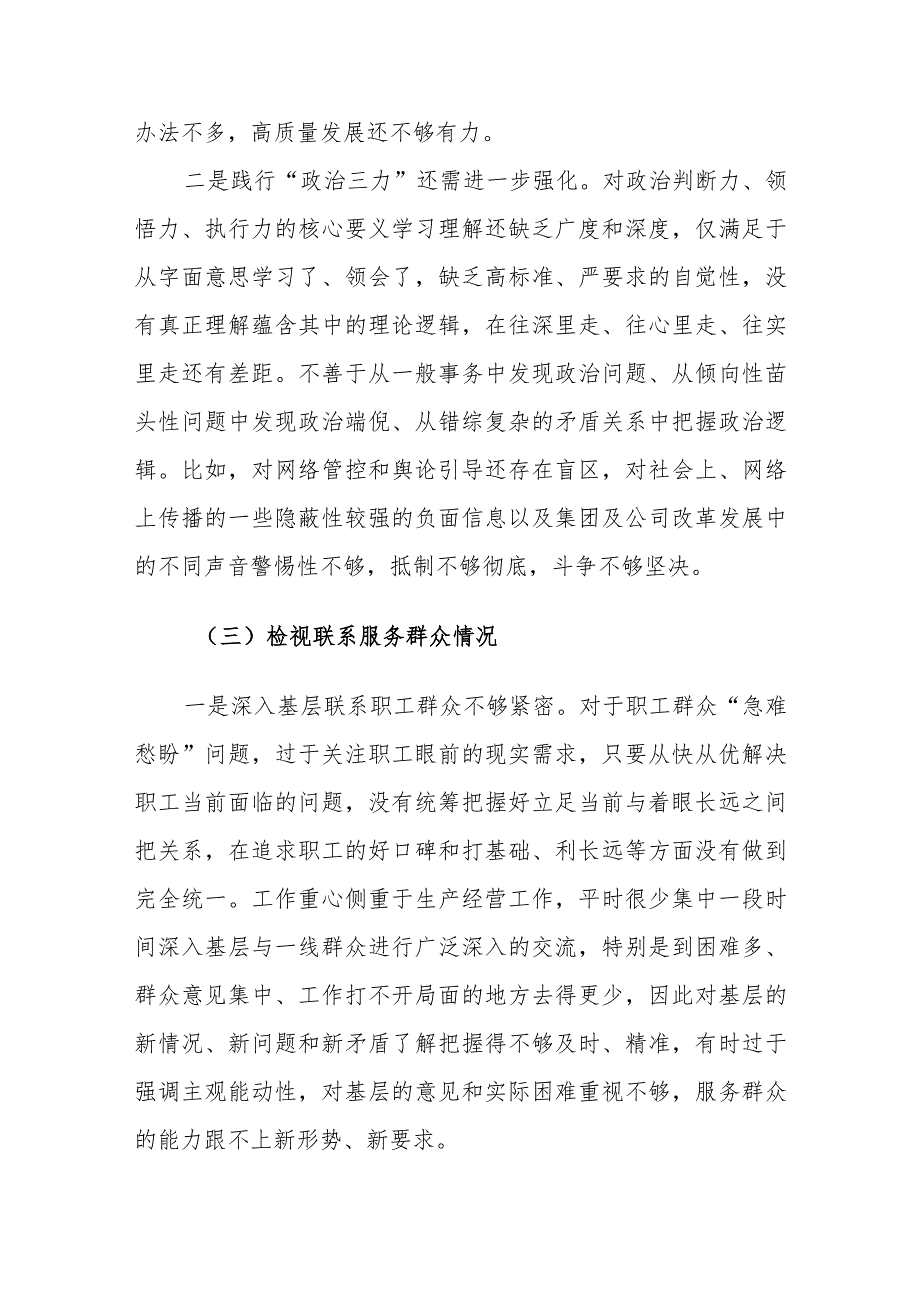 2024年第二批主题教育组织生活会（创新理论、党性修养、服务群众、模范作用四新个）对照检查材料范文.docx_第3页