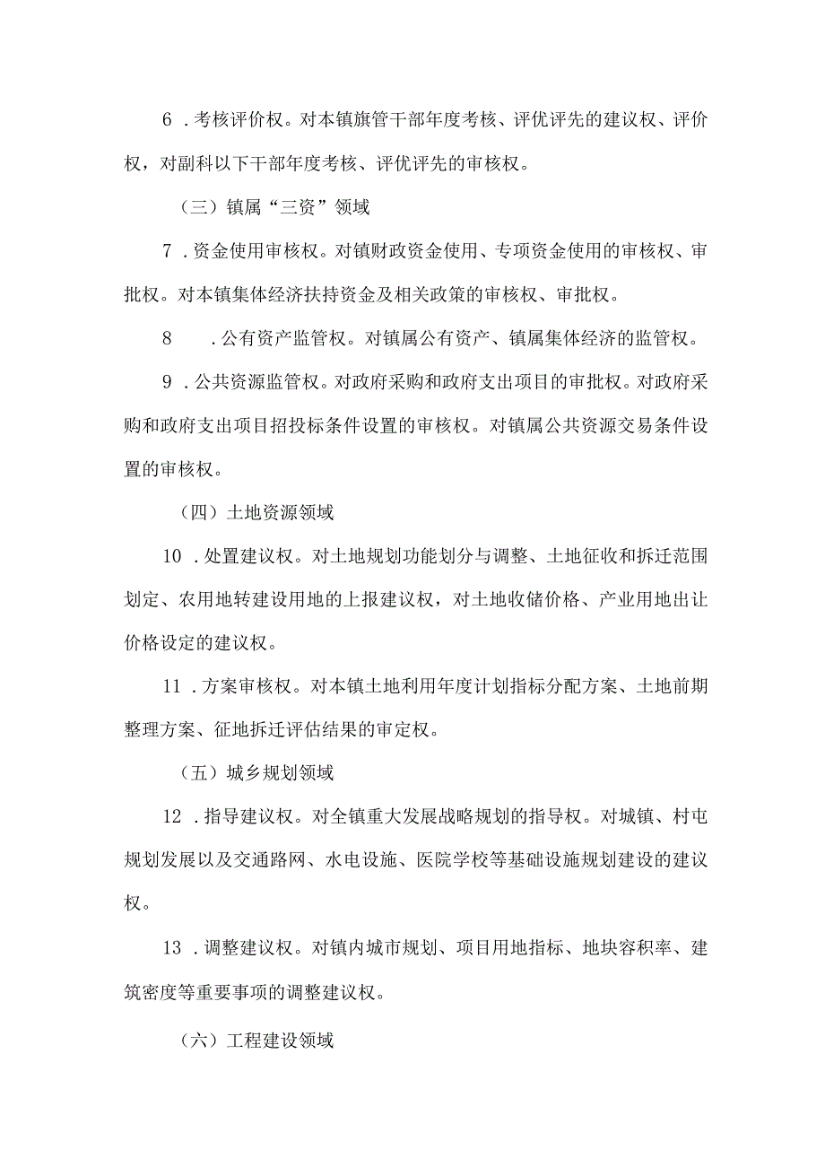 镇一把手权力清单和负面清单.docx_第2页